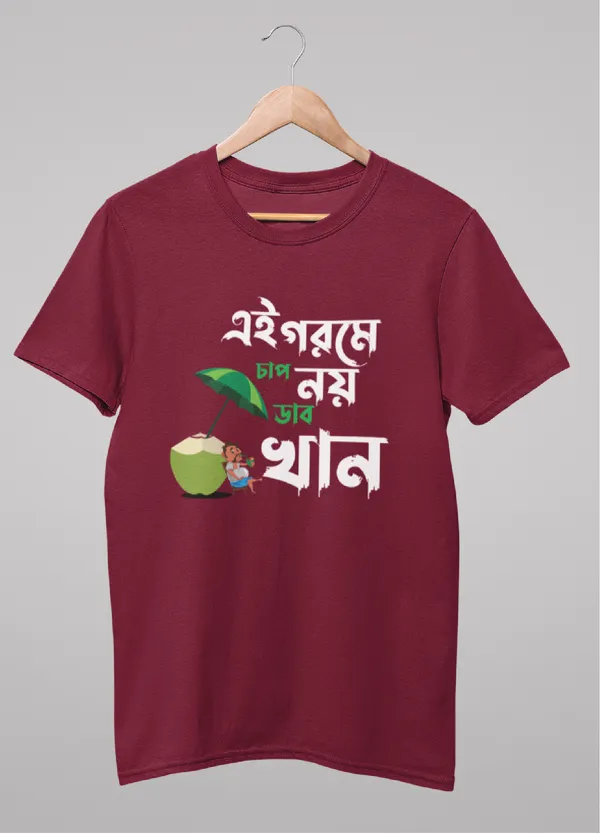 Maroon_Ai_Gorome_Chap_Noy_Dab_Khanbengali_Printed_Half_Sleeve_Premium_Cotton_Tshirt