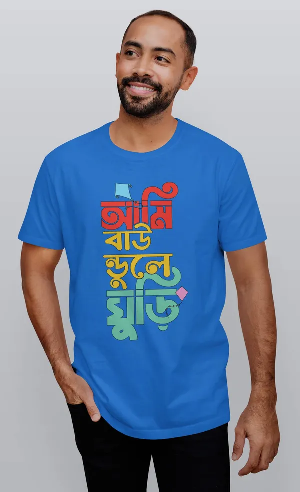 Blue_Ami_Boundule_Ghuri_Bengali_Printed_Half_Sleeve_Premium_Cotton_Tshirt