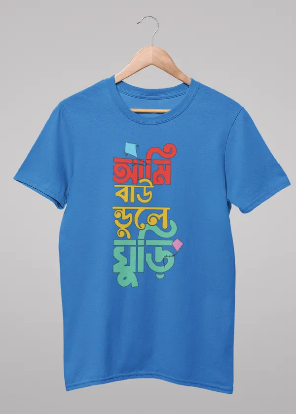 Blue_Ami_Boundule_Ghuri_Bengali_Printed_Half_Sleeve_Premium_Cotton_Tshirt