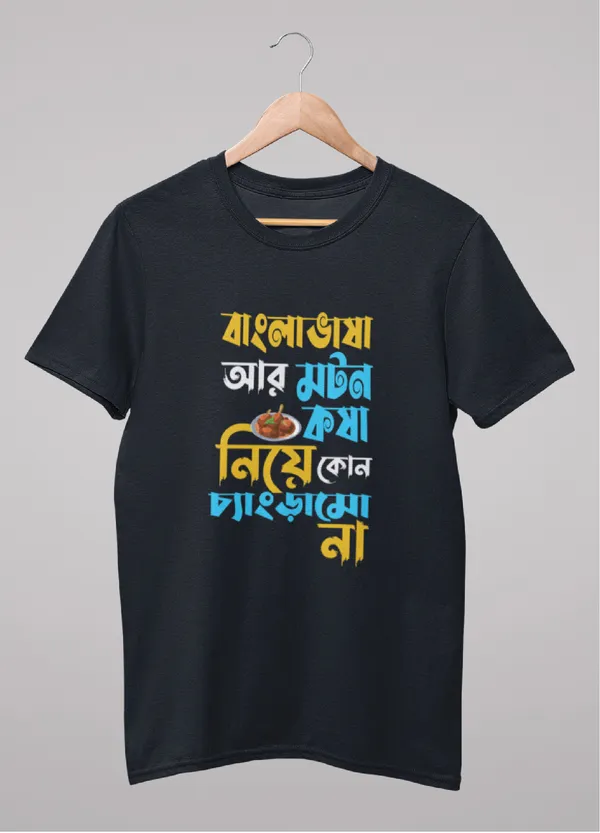 Black_Bangla_Vasha_R_Motton_Koshabengali_Printed_Half_Sleeve_Premium_Cotton_Tshirt