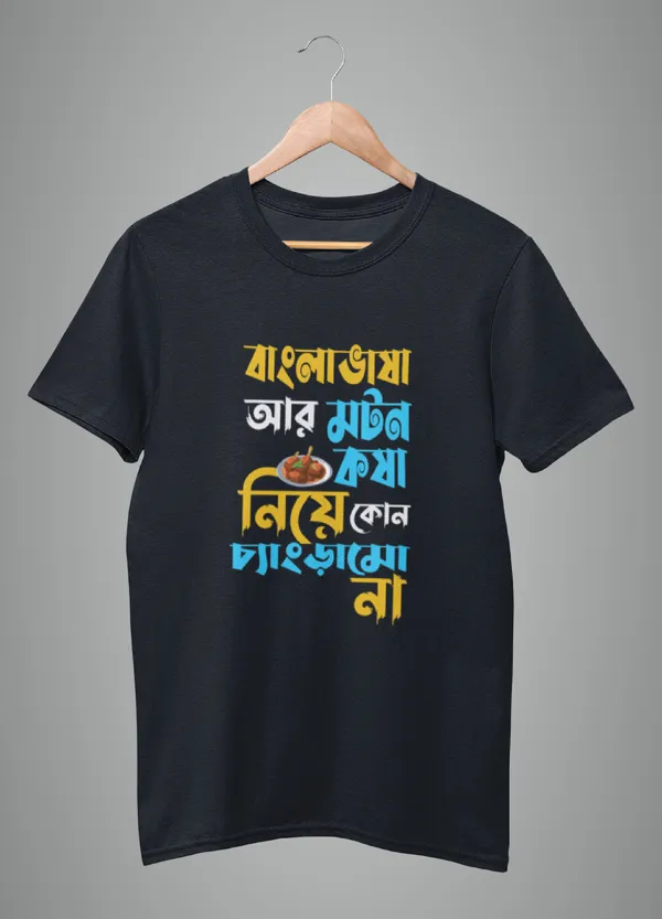 Black_Bangla_Vasha_R_Motton_Koshabengali_Printed_Half_Sleeve_Premium_Cotton_Tshirt
