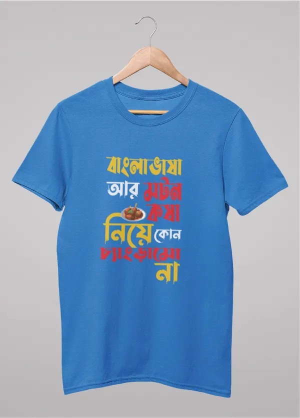 Blue_Bangla_Vasha_R_Motton_Koshabengali_Printed_Half_Sleeve_Premium_Cotton_Tshirt