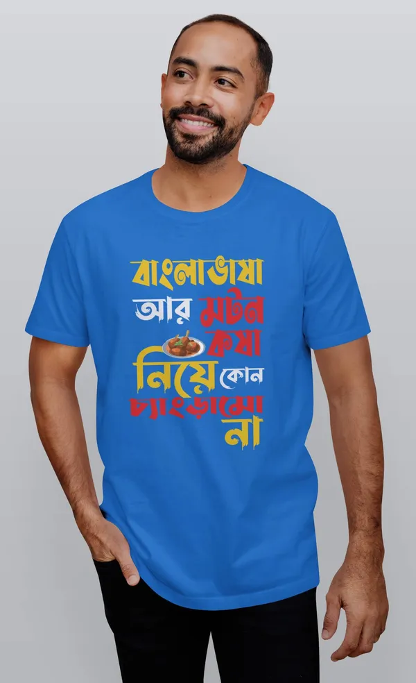Blue_Bangla_Vasha_R_Motton_Koshabengali_Printed_Half_Sleeve_Premium_Cotton_Tshirt