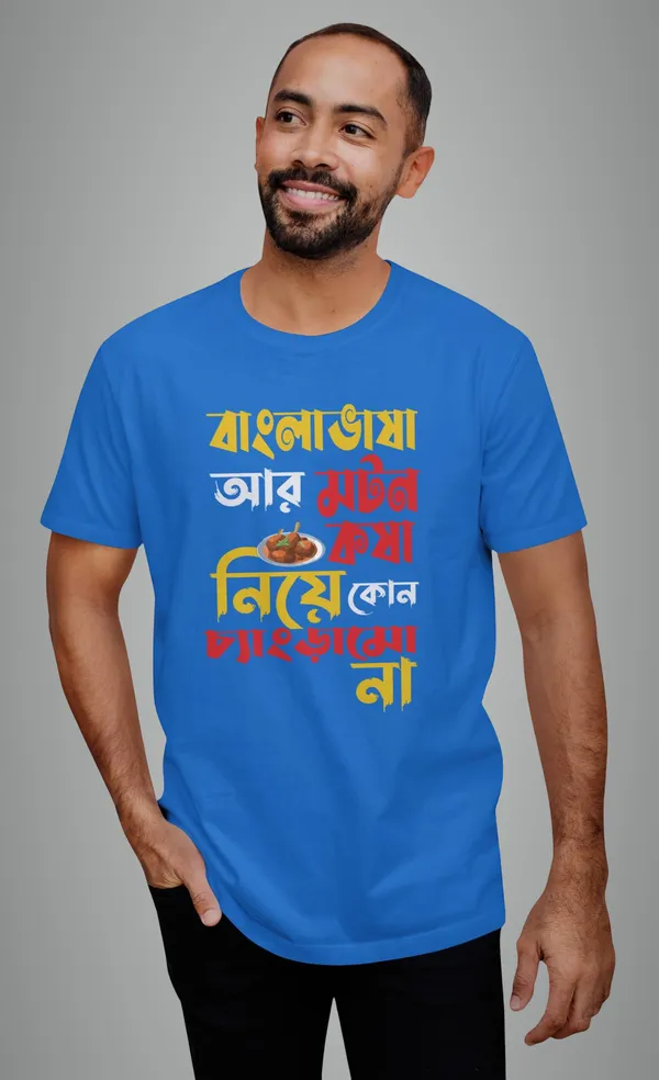 Blue_Bangla_Vasha_R_Motton_Koshabengali_Printed_Half_Sleeve_Premium_Cotton_Tshirt
