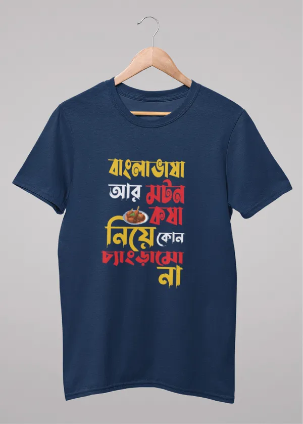 Navy_Blue_Bangla_Vasha_R_Motton_Koshabengali_Printed_Half_Sleeve_Premium_Cotton_Tshirt
