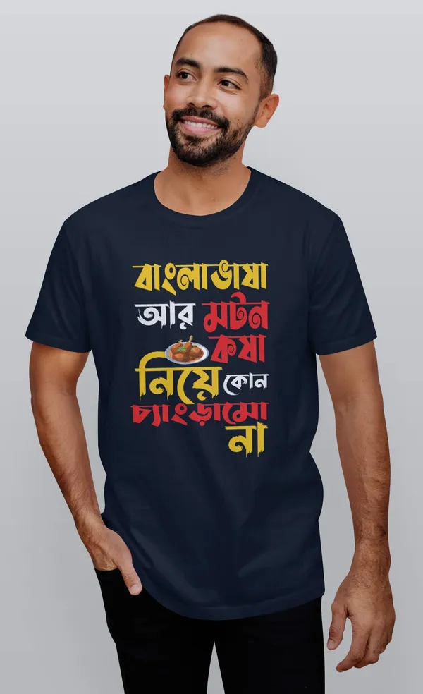 Navy_Blue_Bangla_Vasha_R_Motton_Koshabengali_Printed_Half_Sleeve_Premium_Cotton_Tshirt