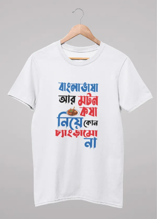 White_Bangla_Vasha_R_Motton_Koshabengali_Printed_Half_Sleeve_Premium_Cotton_Tshirt