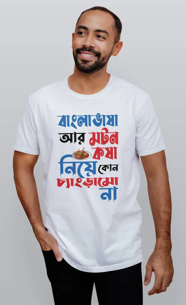 White_Bangla_Vasha_R_Motton_Koshabengali_Printed_Half_Sleeve_Premium_Cotton_Tshirt