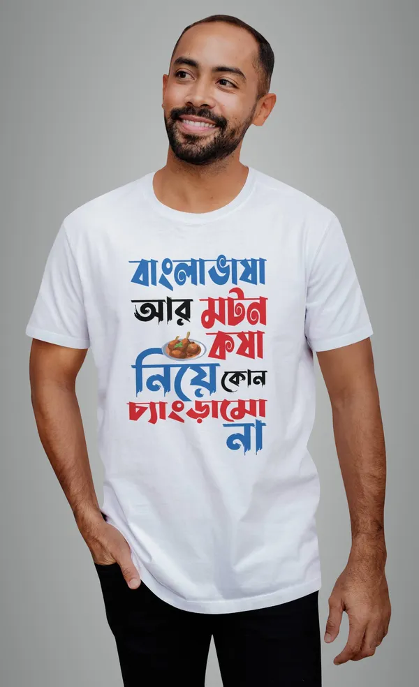 White_Bangla_Vasha_R_Motton_Koshabengali_Printed_Half_Sleeve_Premium_Cotton_Tshirt