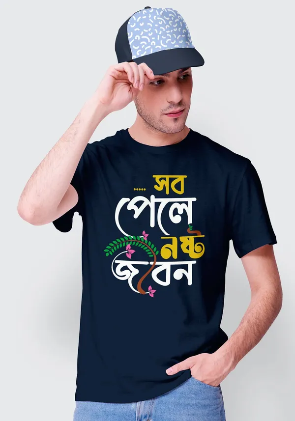 Navy_Blue_Sob_Pele_Noshto_Jibon_Bengali_Printed_Half_Sleeve_Premium_Cotton_Tshirt