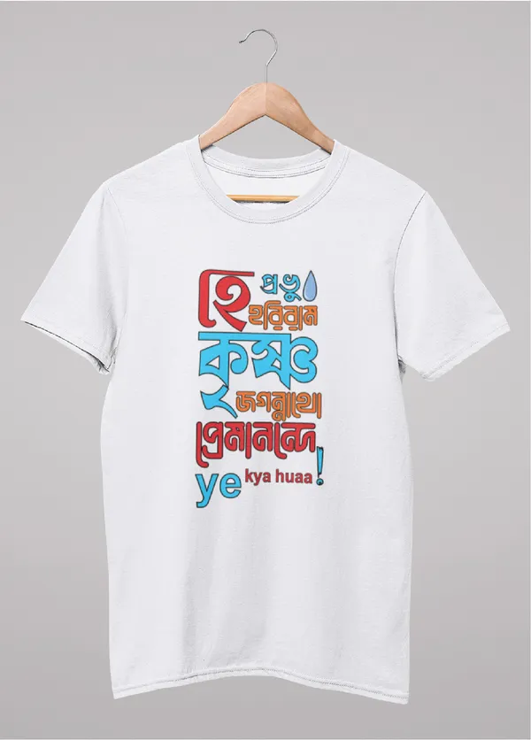 White_Hey_Prabhu_Krishnabengali_Printed_Half_Sleeve_Premium_Cotton_Tshirt