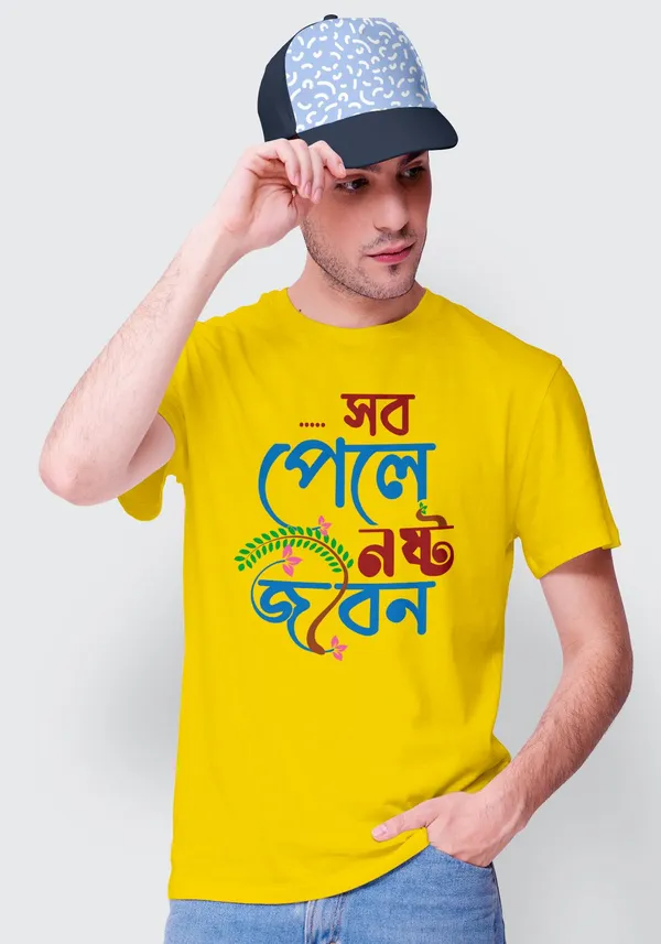 Yellow_Sob_Pele_Noshto_Jibon_Bengali_Printed_Half_Sleeve_Premium_Cotton_Tshirt