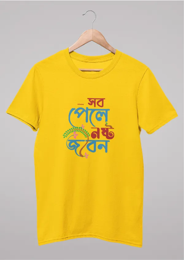 Yellow_Sob_Pele_Noshto_Jibon_Bengali_Printed_Half_Sleeve_Premium_Cotton_Tshirt