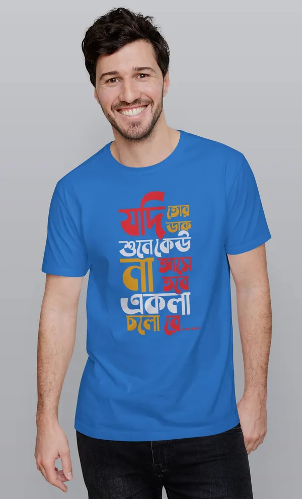 Blue_Jodi_Tor_Dak_Sune_Ku_Na_Asebengali_Printed_Half_Sleeve_Premium_Cotton_Tshirt