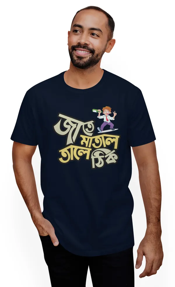Navy_Blue_Jate_Matal_Tale_Thikbengali_Printed_Half_Sleeve_Premium_Cotton_Tshirt
