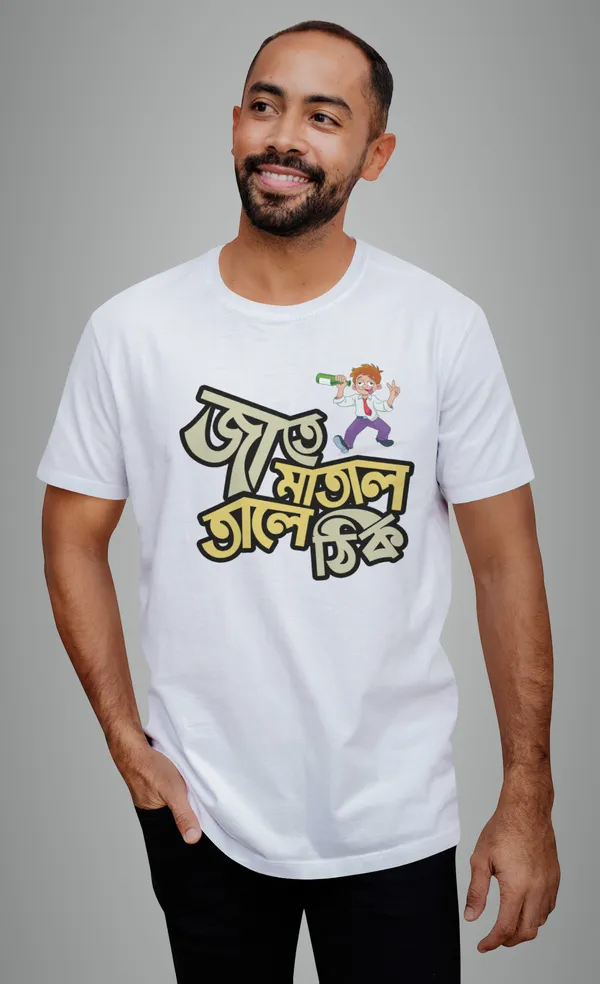 White_Jate_Matal_Tale_Thikbengali_Printed_Half_Sleeve_Premium_Cotton_Tshirt