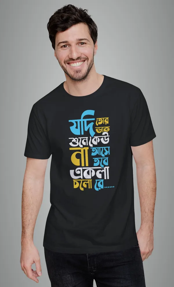Black_Jodi_Tor_Dak_Sune_Ku_Na_Asebengali_Printed_Half_Sleeve_Premium_Cotton_Tshirt