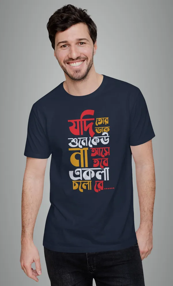 Navy_Blue_Jodi_Tor_Dak_Sune_Ku_Na_Asebengali_Printed_Half_Sleeve_Premium_Cotton_Tshirt