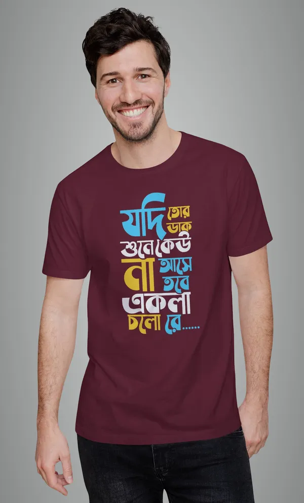Maroon_Jodi_Tor_Dak_Sune_Ku_Na_Asebengali_Printed_Half_Sleeve_Premium_Cotton_Tshirt