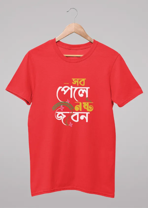 Red_Sob_Pele_Noshto_Jibon_Bengali_Printed_Half_Sleeve_Premium_Cotton_Tshirt