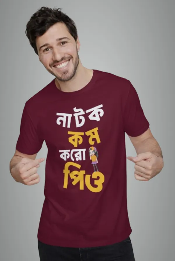 Maroon_Natok_Kom_Koro_Priyobengali_Printed_Half_Sleeve_Premium_Cotton_Tshirt