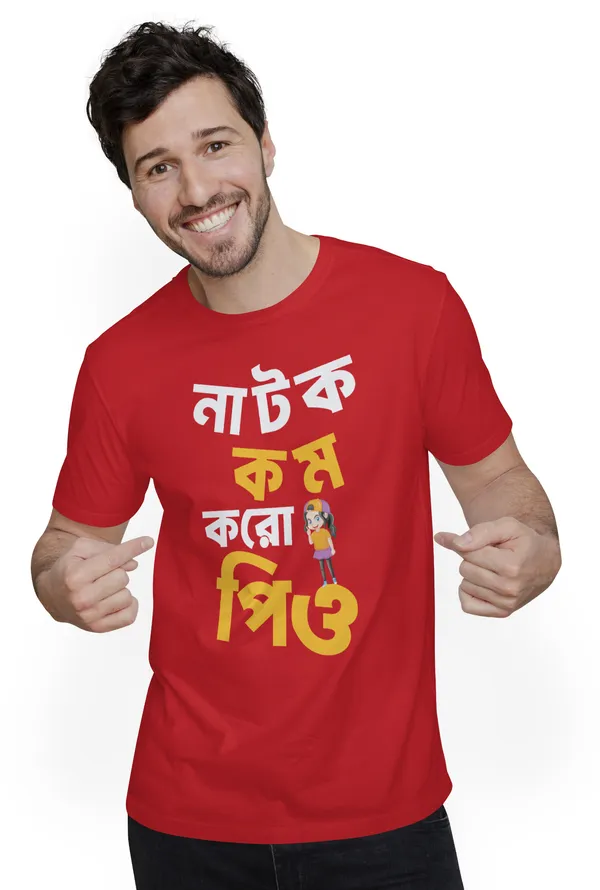 Red_Natok_Kom_Koro_Priyobengali_Printed_Half_Sleeve_Premium_Cotton_Tshirt