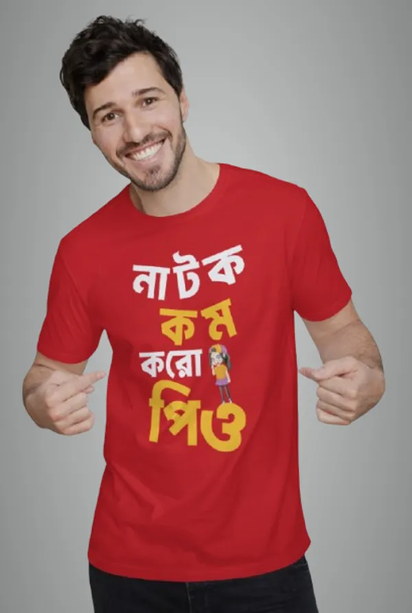 Red_Natok_Kom_Koro_Priyobengali_Printed_Half_Sleeve_Premium_Cotton_Tshirt