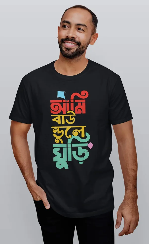 Black_Ami_Boundule_Ghuri_Bengali_Printed_Half_Sleeve_Premium_Cotton_Tshirt
