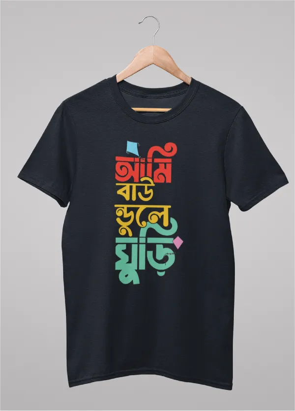 Black_Ami_Boundule_Ghuri_Bengali_Printed_Half_Sleeve_Premium_Cotton_Tshirt