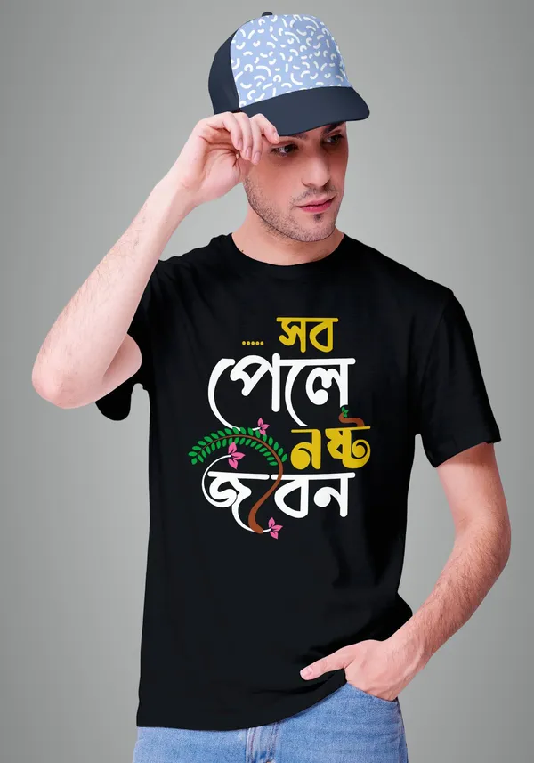 Black_Sob_Pele_Noshto_Jibon_Bengali_Printed_Half_Sleeve_Premium_Cotton_Tshirt