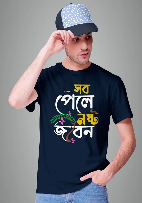 Navy_Blue_Sob_Pele_Noshto_Jibon_Bengali_Printed_Half_Sleeve_Premium_Cotton_Tshirt