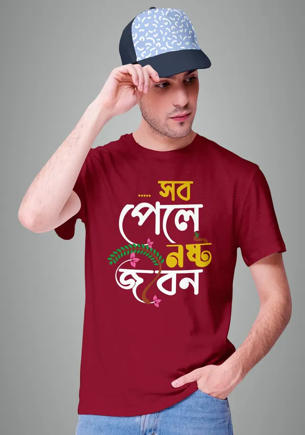 Maroon_Sob_Pele_Noshto_Jibon_Bengali_Printed_Half_Sleeve_Premium_Cotton_Tshirt
