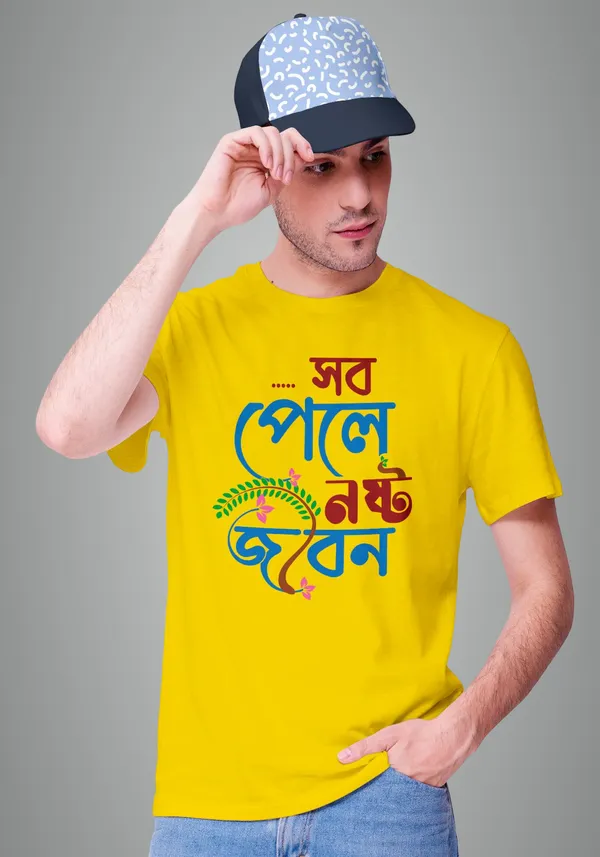 Yellow_Sob_Pele_Noshto_Jibon_Bengali_Printed_Half_Sleeve_Premium_Cotton_Tshirt
