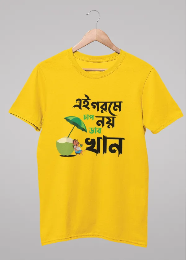 Yellow_Ai_Gorome_Chap_Noy_Dab_Khanbengali_Printed_Half_Sleeve_Premium_Cotton_Tshirt