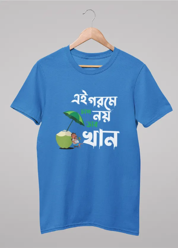 Blue_Ai_Gorome_Chap_Noy_Dab_Khanbengali_Printed_Half_Sleeve_Premium_Cotton_Tshirt