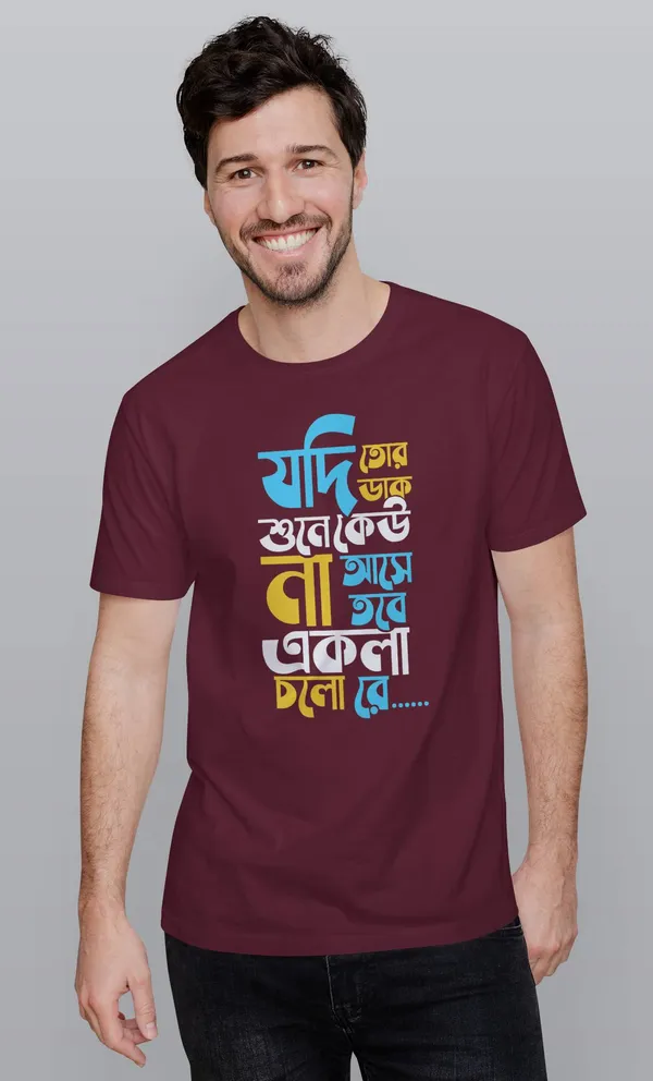 Maroon_Jodi_Tor_Dak_Sune_Ku_Na_Asebengali_Printed_Half_Sleeve_Premium_Cotton_Tshirt