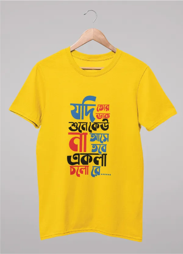 Yellow_Jodi_Tor_Dak_Sune_Ku_Na_Asebengali_Printed_Half_Sleeve_Premium_Cotton_Tshirt