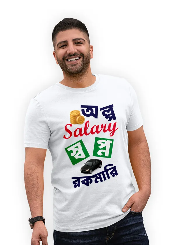 White_Alpo_Salary_Swapno_Rokomaribengali_Printed_Half_Sleeve_Premium_Cotton_Tshirt