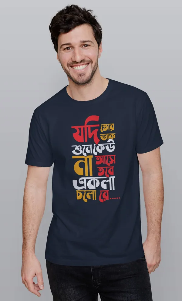 Navy_Blue_Jodi_Tor_Dak_Sune_Ku_Na_Asebengali_Printed_Half_Sleeve_Premium_Cotton_Tshirt