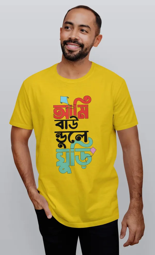 Yellow_Ami_Boundule_Ghuri_Bengali_Printed_Half_Sleeve_Premium_Cotton_Tshirt