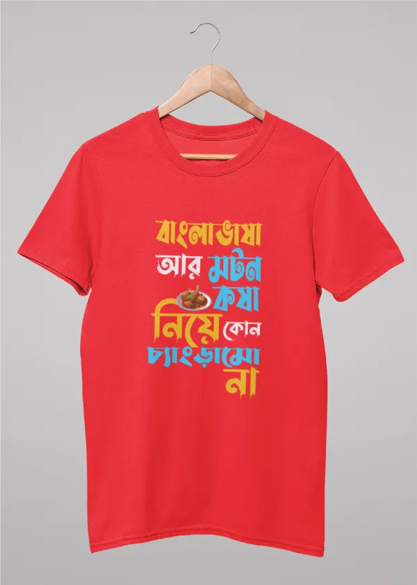 Red_Bangla_Vasha_R_Motton_Koshabengali_Printed_Half_Sleeve_Premium_Cotton_Tshirt