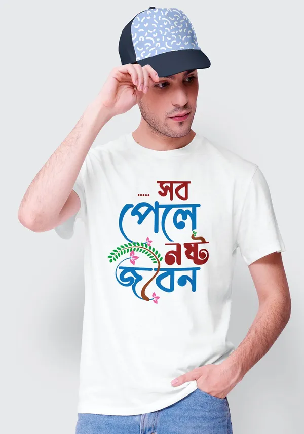 White_Sob_Pele_Noshto_Jibon_Bengali_Printed_Half_Sleeve_Premium_Cotton_Tshirt