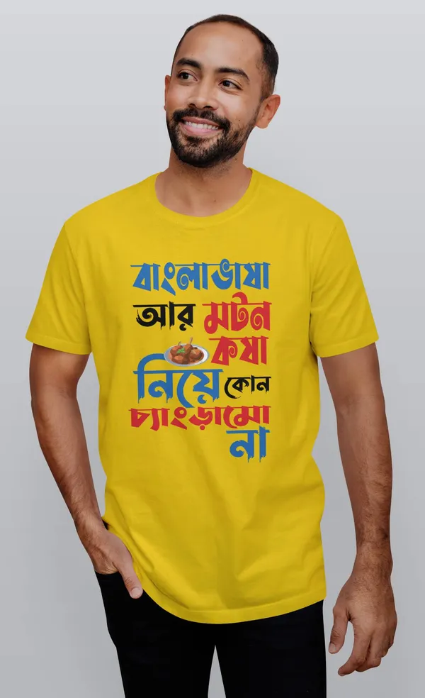 Yellow_Bangla_Vasha_R_Motton_Koshabengali_Printed_Half_Sleeve_Premium_Cotton_Tshirt