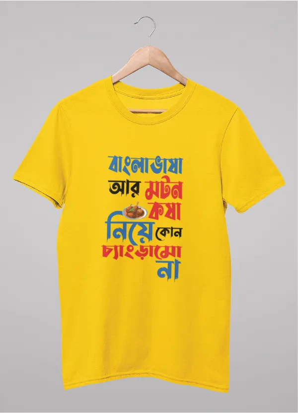 Yellow_Bangla_Vasha_R_Motton_Koshabengali_Printed_Half_Sleeve_Premium_Cotton_Tshirt