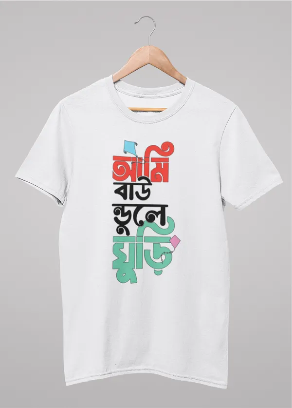 White_Ami_Boundule_Ghuri_Bengali_Printed_Half_Sleeve_Premium_Cotton_Tshirt