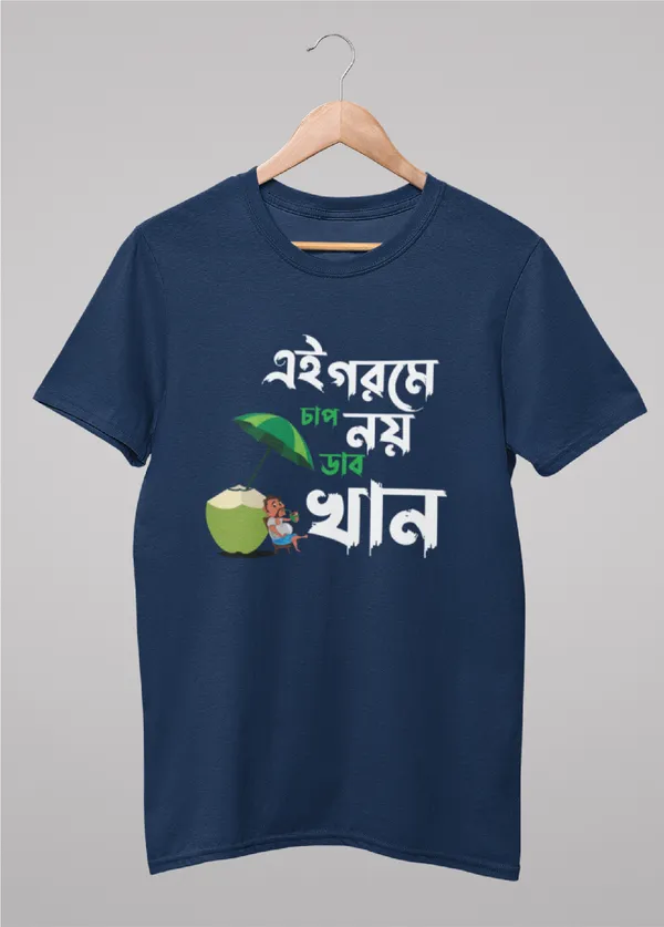 Navy_Blue_Ai_Gorome_Chap_Noy_Dab_Khanbengali_Printed_Half_Sleeve_Premium_Cotton_Tshirt