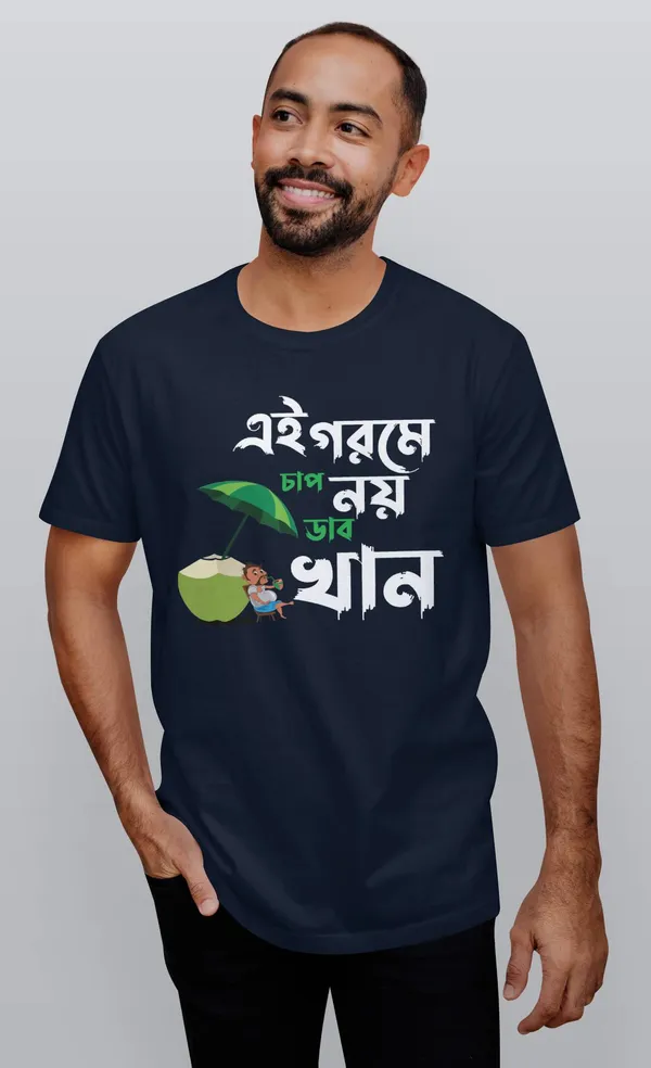 Navy_Blue_Ai_Gorome_Chap_Noy_Dab_Khanbengali_Printed_Half_Sleeve_Premium_Cotton_Tshirt