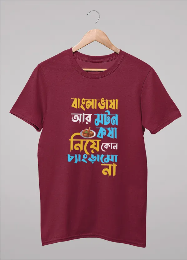 Maroon_Bangla_Vasha_R_Motton_Koshabengali_Printed_Half_Sleeve_Premium_Cotton_Tshirt