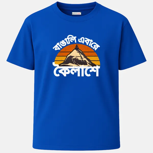_Regular_Unisex_Royal_Blue_Graphics_T-Shirt,_Bengali_text_bangali_ebar_kailashe_with_mountain_shiva_silhouette_|_TRAVEL_MODE