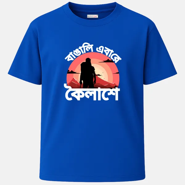 _Regular_Unisex_Royal_Blue_Graphics_T-Shirt,_Bengali_type_art_bangali_ebar_kailashe_trekker_silhouette_with_sunset_mountains_|_TRAVEL_MODE
